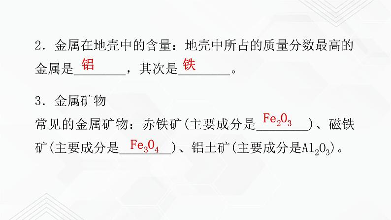鲁教版九年级化学下册 金属与氧气、酸的反应 课件PPT+练习题（原卷及解析卷）04
