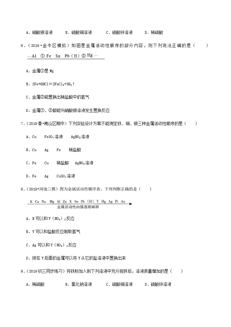 鲁教版九年级化学下册 金属与盐溶液的反应 课件PPT+练习题（原卷及解析卷）02