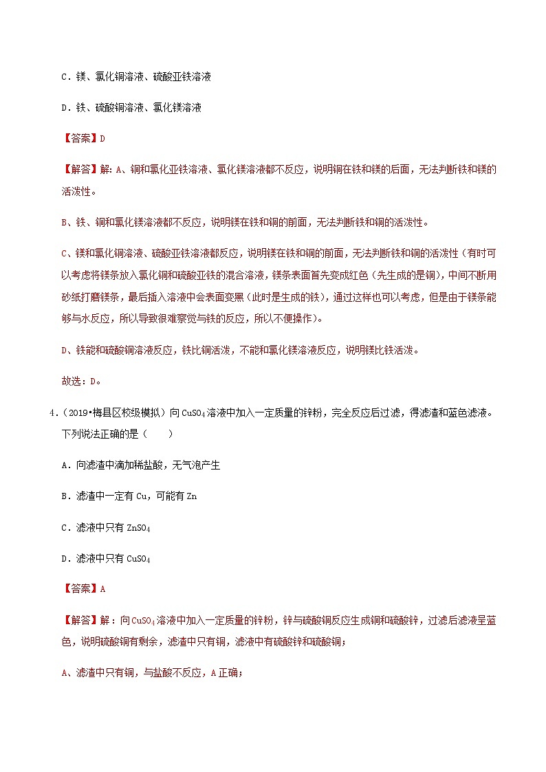 鲁教版九年级化学下册 金属与盐溶液的反应 课件PPT+练习题（原卷及解析卷）02