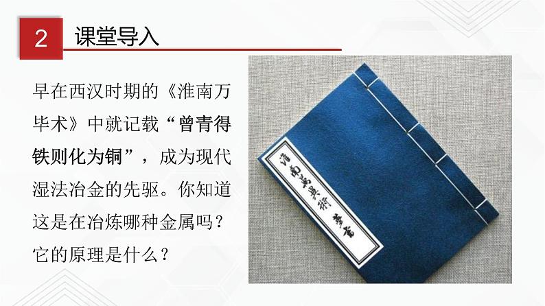 鲁教版九年级化学下册 金属与盐溶液的反应 课件PPT+练习题（原卷及解析卷）08