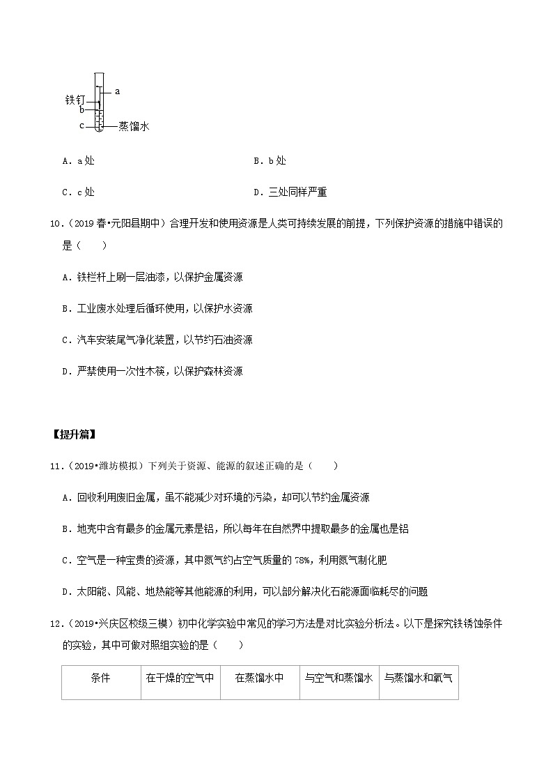 鲁教版九年级化学下册 钢铁的锈蚀与防护 课件PPT+练习题（原卷及解析卷）03