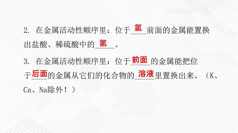 鲁教版九年级化学下册 钢铁的锈蚀与防护 课件PPT+练习题（原卷及解析卷）04