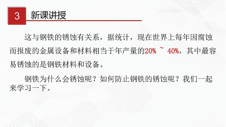 鲁教版九年级化学下册 钢铁的锈蚀与防护 课件PPT+练习题（原卷及解析卷）08