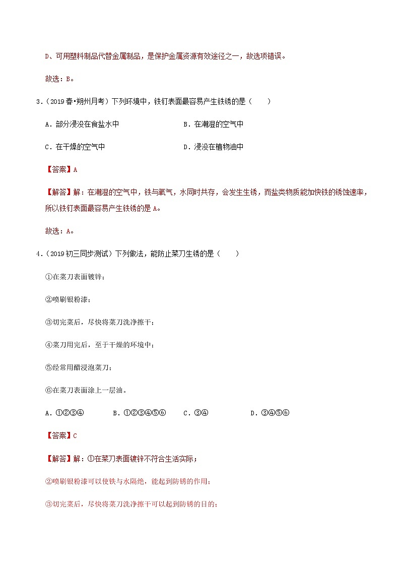 鲁教版九年级化学下册 钢铁的锈蚀与防护 课件PPT+练习题（原卷及解析卷）02