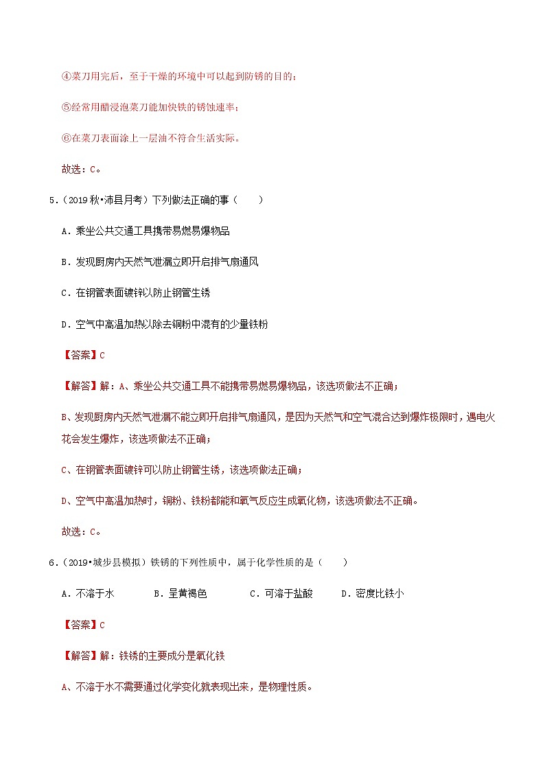 鲁教版九年级化学下册 钢铁的锈蚀与防护 课件PPT+练习题（原卷及解析卷）03