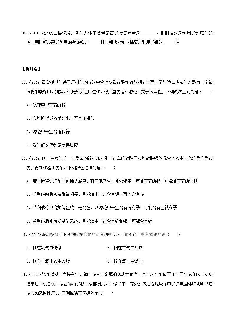鲁教版九年级化学下册 到实验室去 探究金属的性质 课件PPT+练习题（原卷及解析卷）03