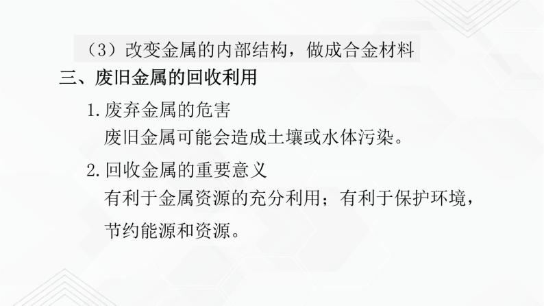 鲁教版九年级化学下册 到实验室去 探究金属的性质 课件PPT+练习题（原卷及解析卷）04