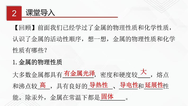 鲁教版九年级化学下册 到实验室去 探究金属的性质 课件PPT+练习题（原卷及解析卷）05