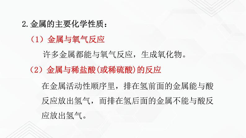 鲁教版九年级化学下册 到实验室去 探究金属的性质 课件PPT+练习题（原卷及解析卷）06