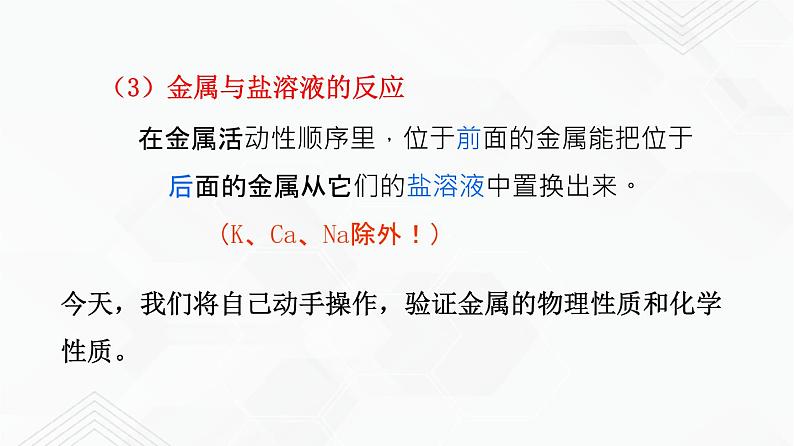 鲁教版九年级化学下册 到实验室去 探究金属的性质 课件PPT+练习题（原卷及解析卷）07