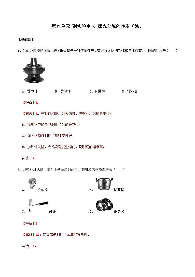 鲁教版九年级化学下册 到实验室去 探究金属的性质 课件PPT+练习题（原卷及解析卷）01