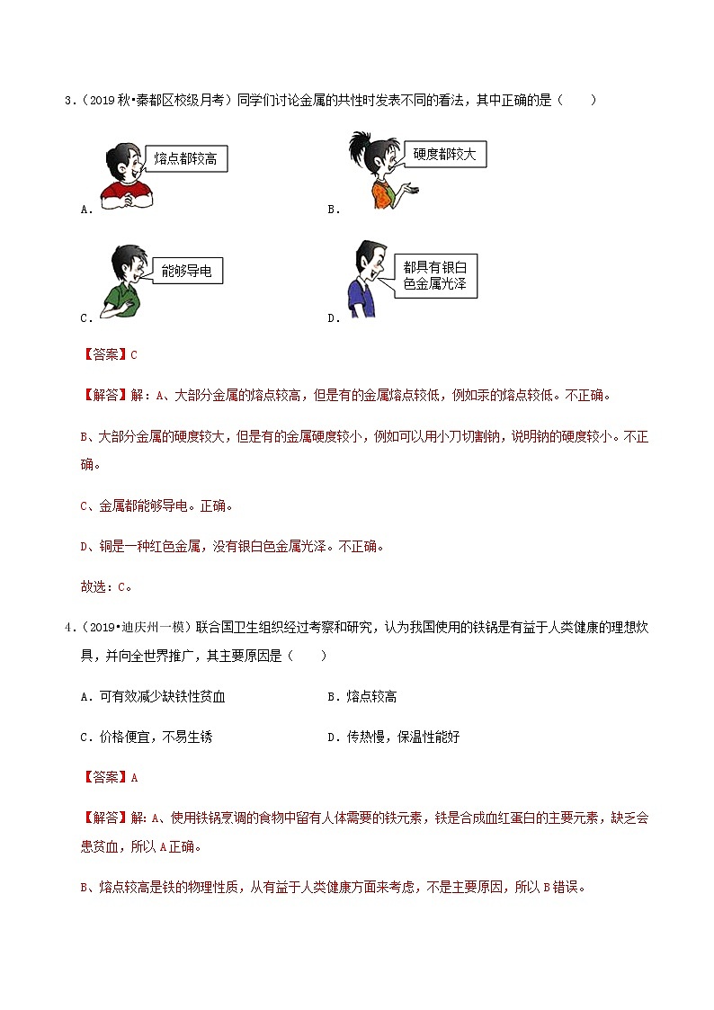 鲁教版九年级化学下册 到实验室去 探究金属的性质 课件PPT+练习题（原卷及解析卷）02