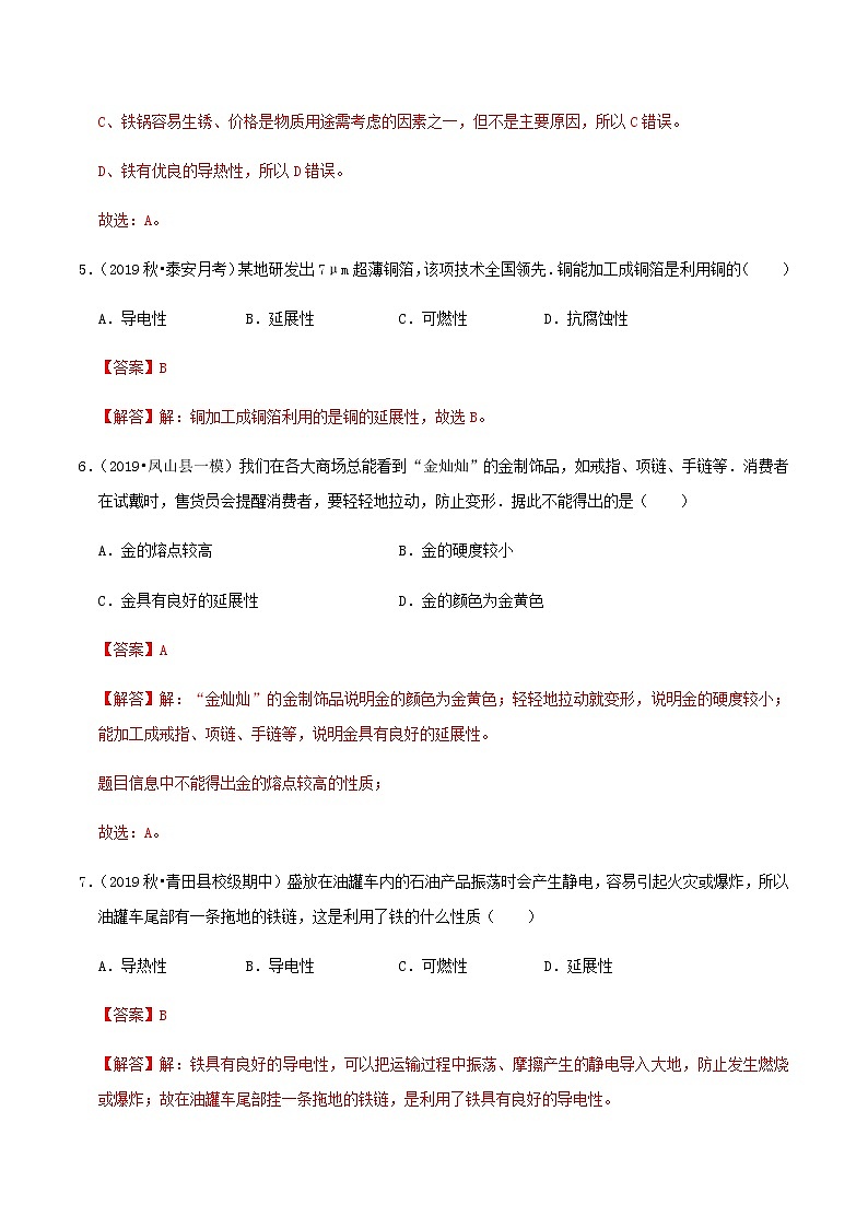 鲁教版九年级化学下册 到实验室去 探究金属的性质 课件PPT+练习题（原卷及解析卷）03