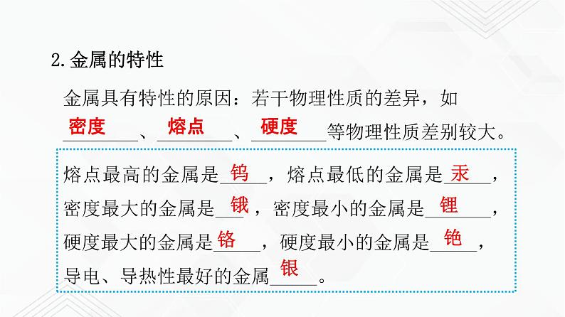 鲁教版九年级化学下册 第九单元 单元复习课件PPT+单元总结（原卷及解析卷）05