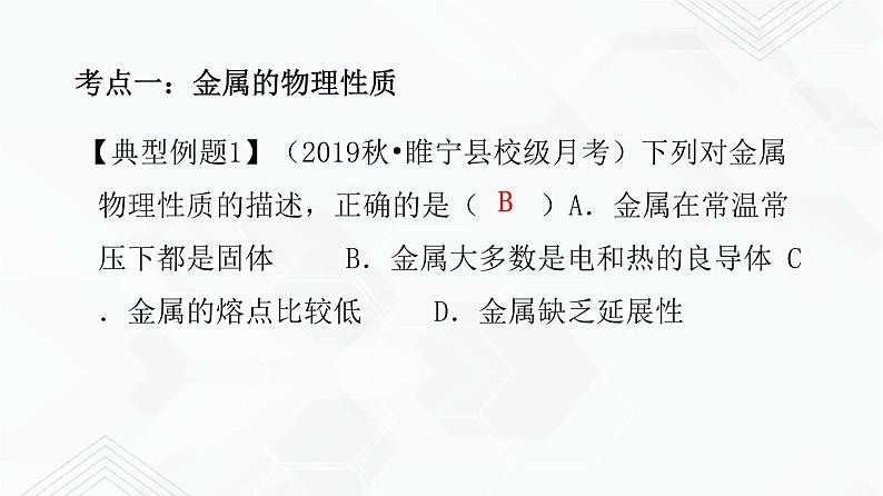 鲁教版九年级化学下册 第九单元 单元复习课件PPT+单元总结（原卷及解析卷）07