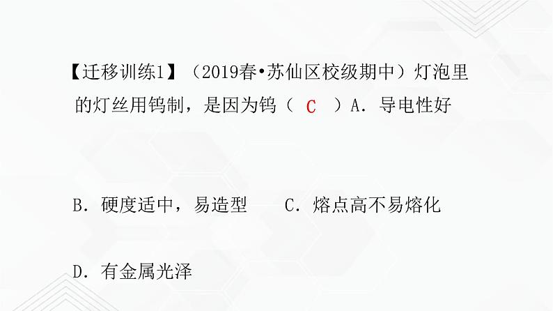 鲁教版九年级化学下册 第九单元 单元复习课件PPT+单元总结（原卷及解析卷）08