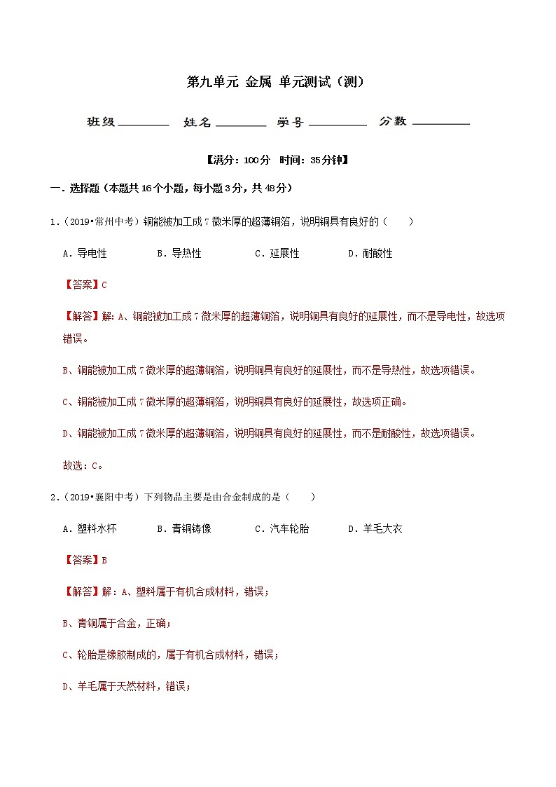 鲁教版九年级化学下册 第九单元 单元测试（原卷及解析卷）01