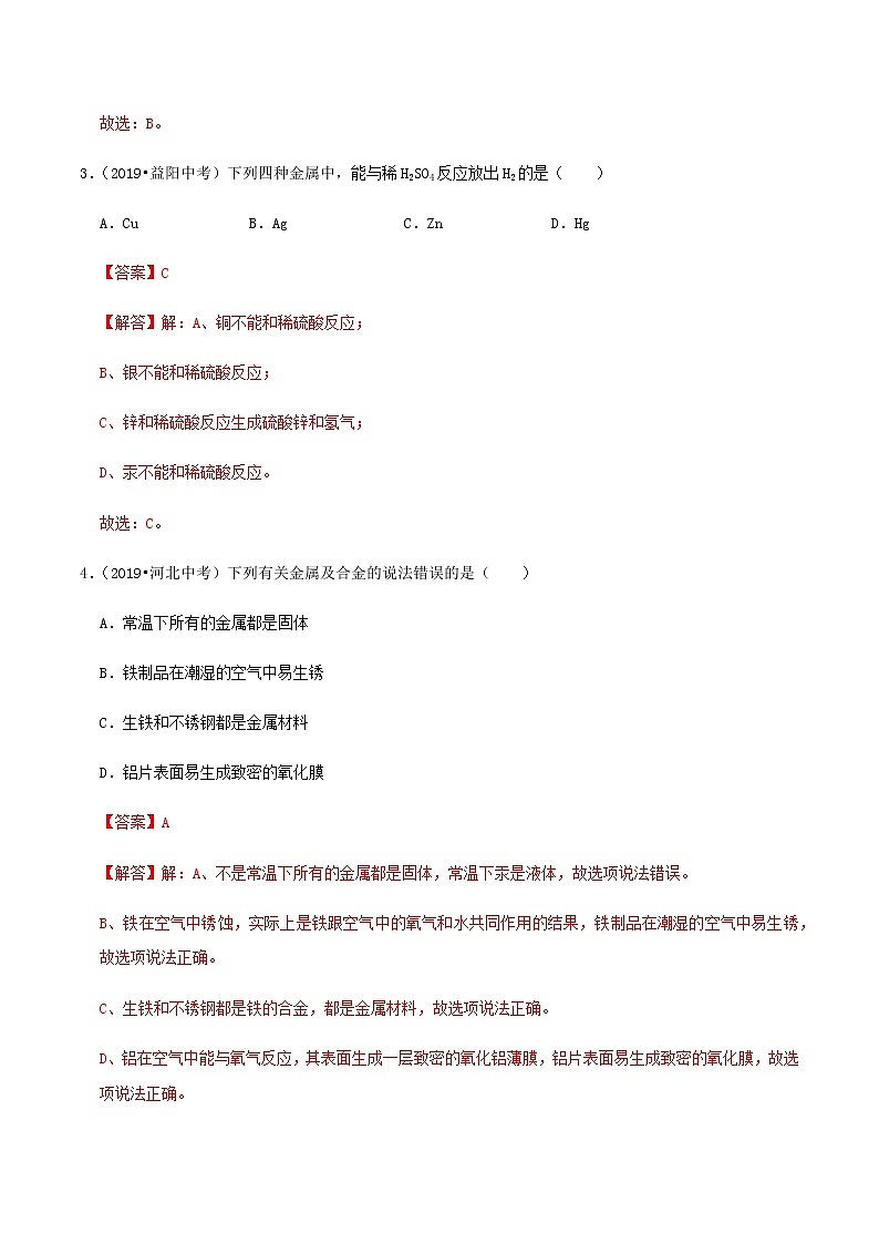 鲁教版九年级化学下册 第九单元 单元测试（原卷及解析卷）02