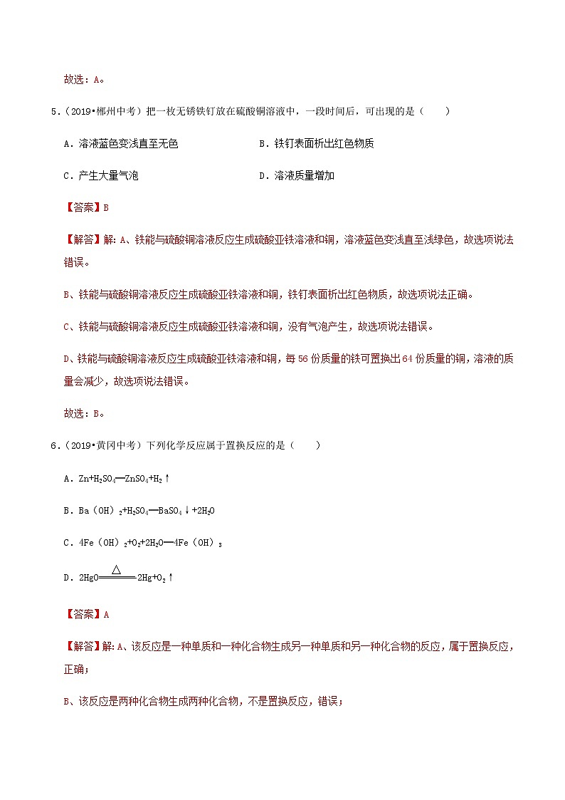 鲁教版九年级化学下册 第九单元 单元测试（原卷及解析卷）03