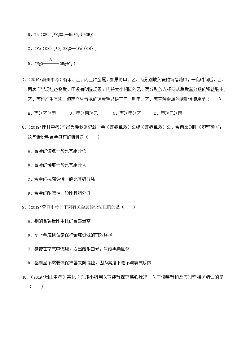 鲁教版九年级化学下册 第九单元 单元测试（原卷及解析卷）02