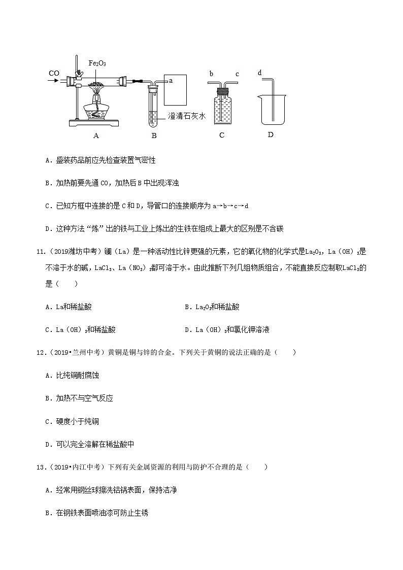 鲁教版九年级化学下册 第九单元 单元测试（原卷及解析卷）03