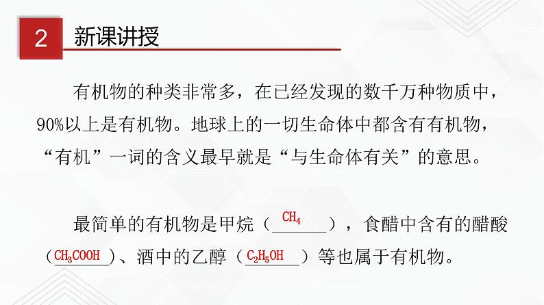 鲁教版九年级化学下册 食物中的有机物 课件PPT+练习题（原卷及解析卷）06