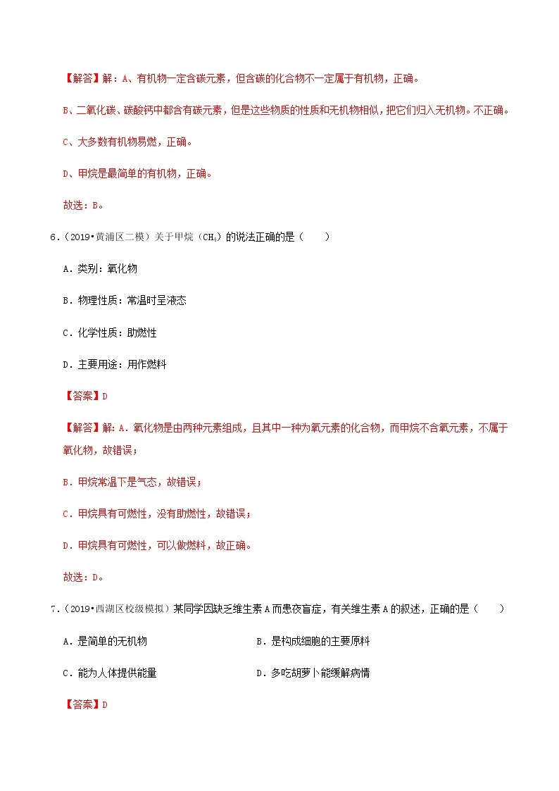 鲁教版九年级化学下册 食物中的有机物 课件PPT+练习题（原卷及解析卷）03