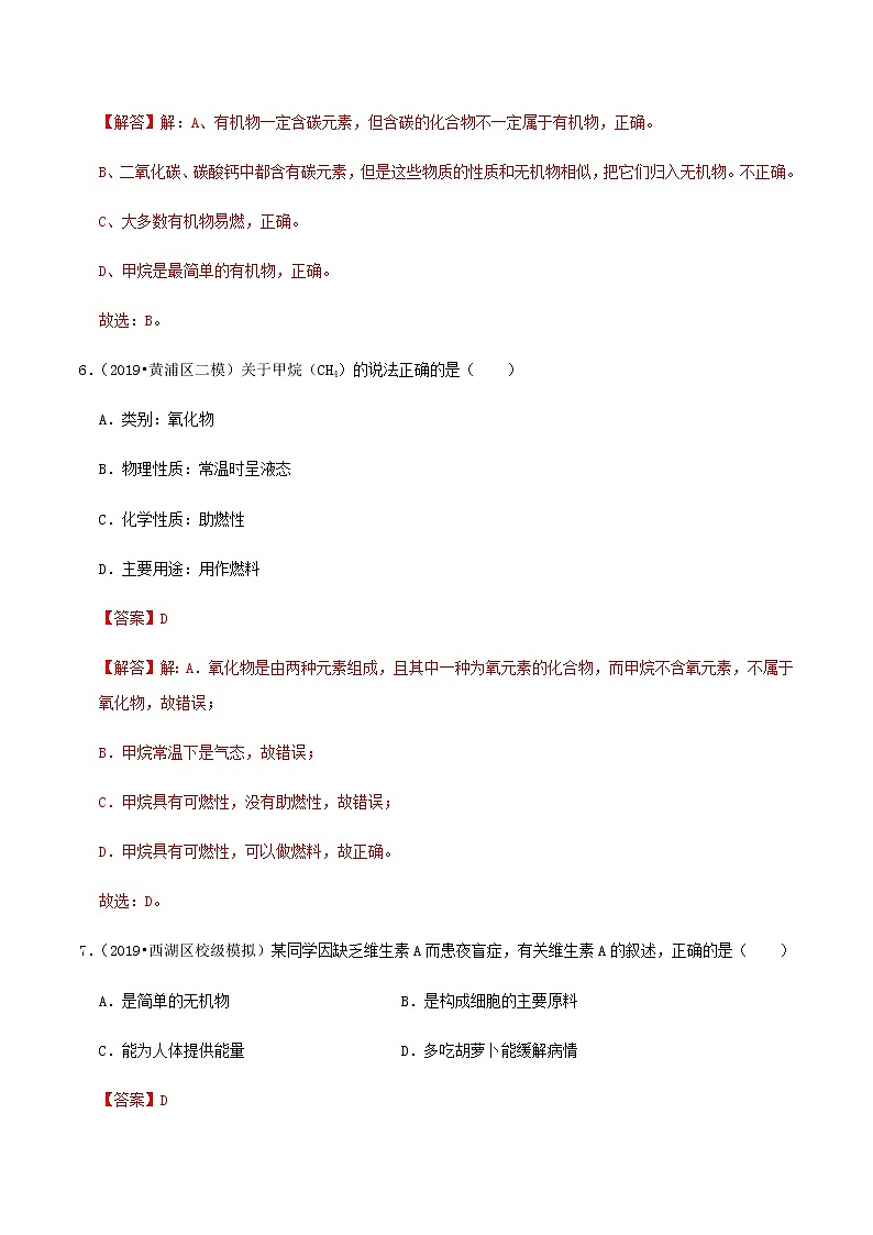 鲁教版九年级化学下册 食物中的有机物 课件PPT+练习题（原卷及解析卷）03