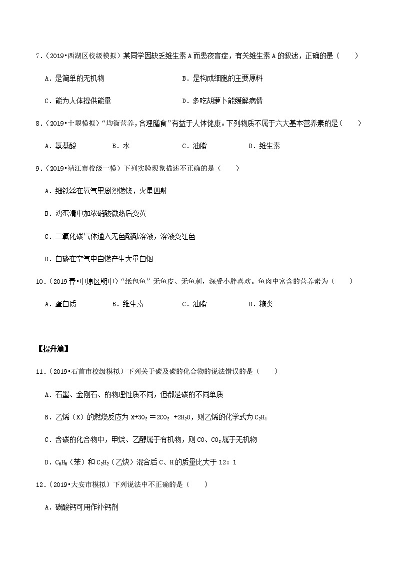 鲁教版九年级化学下册 食物中的有机物 课件PPT+练习题（原卷及解析卷）02