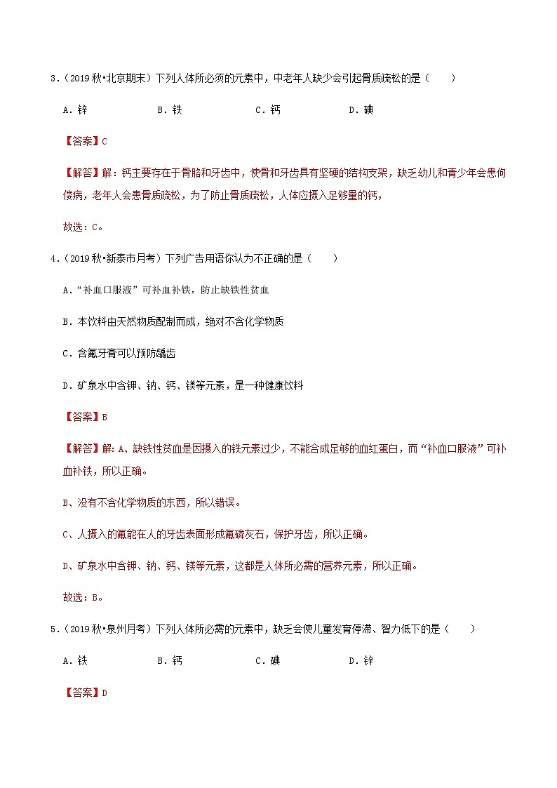 鲁教版九年级化学下册 化学元素与人体健康 课件PPT+练习题（原卷及解析卷）02