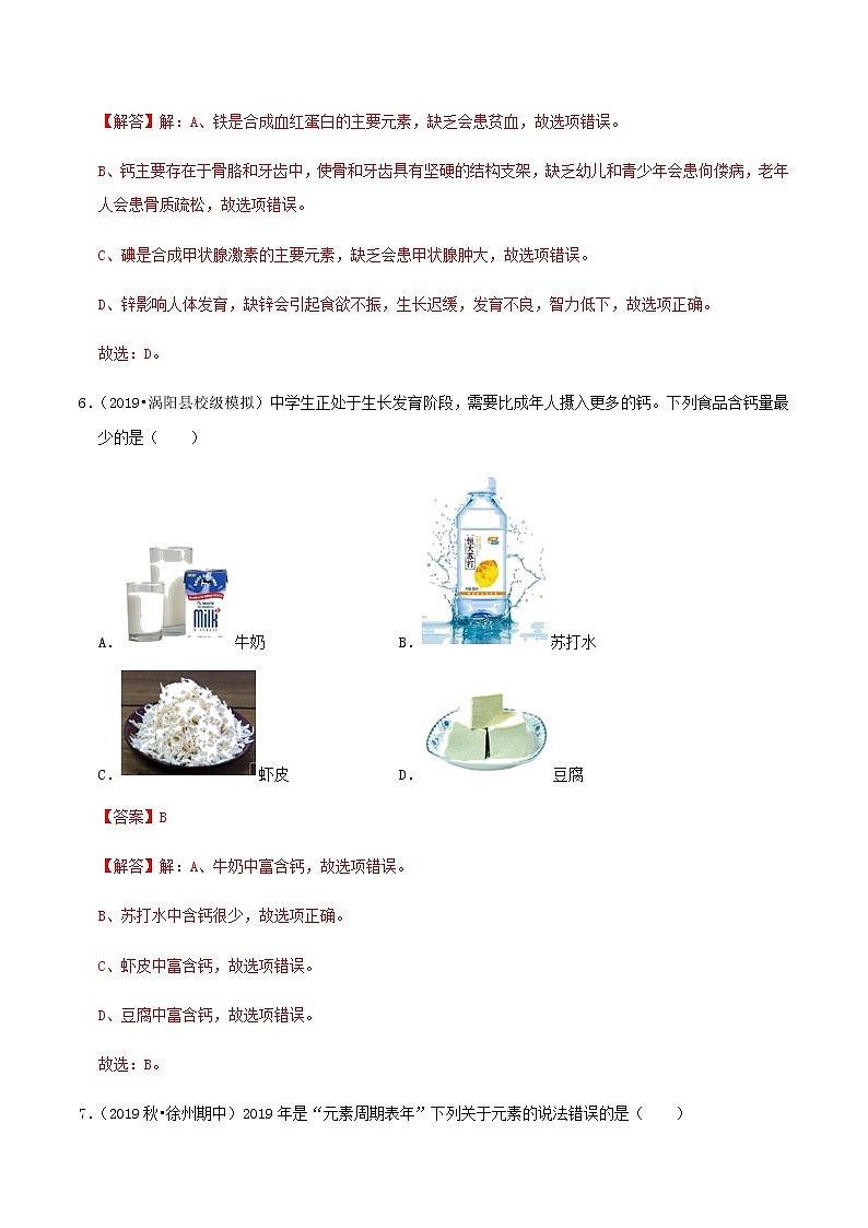 鲁教版九年级化学下册 化学元素与人体健康 课件PPT+练习题（原卷及解析卷）03