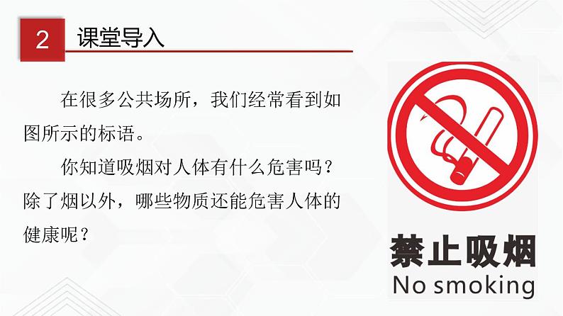 鲁教版九年级化学下册 远离有毒物质 课件PPT+练习题（原卷及解析卷）06