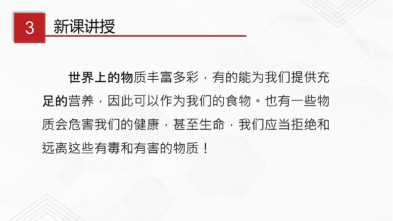 鲁教版九年级化学下册 远离有毒物质 课件PPT+练习题（原卷及解析卷）07