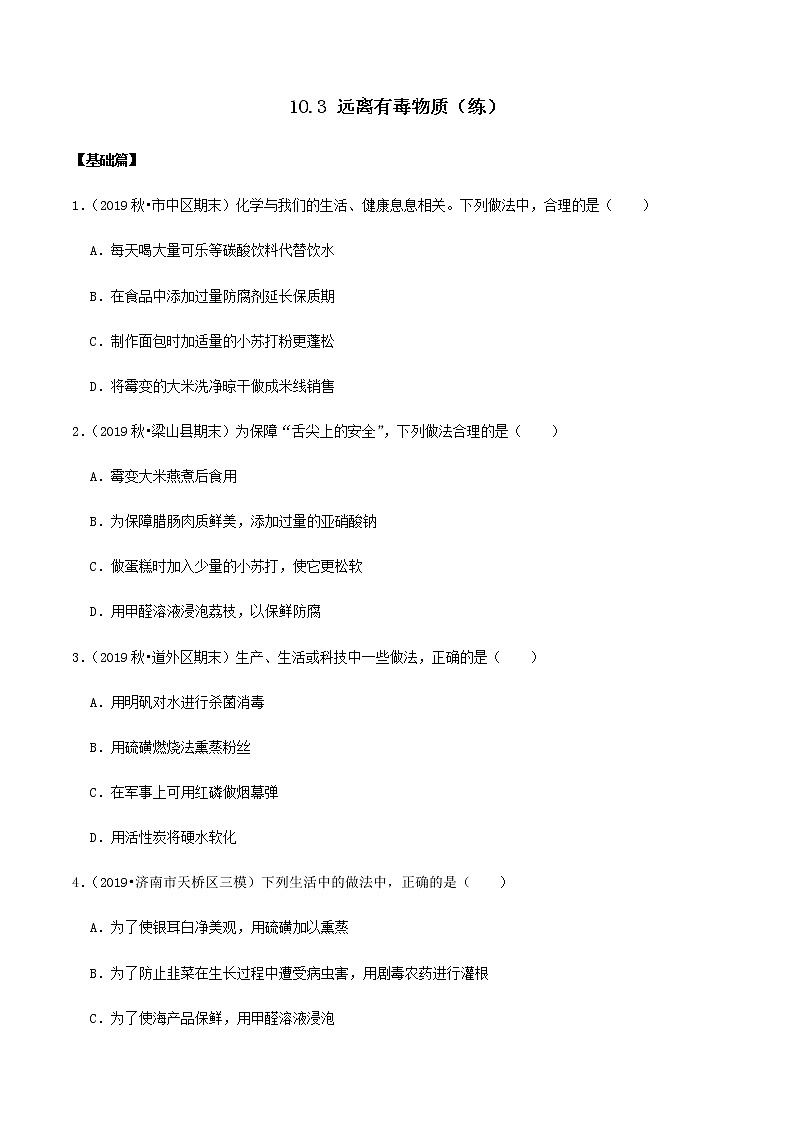 鲁教版九年级化学下册 远离有毒物质 课件PPT+练习题（原卷及解析卷）01