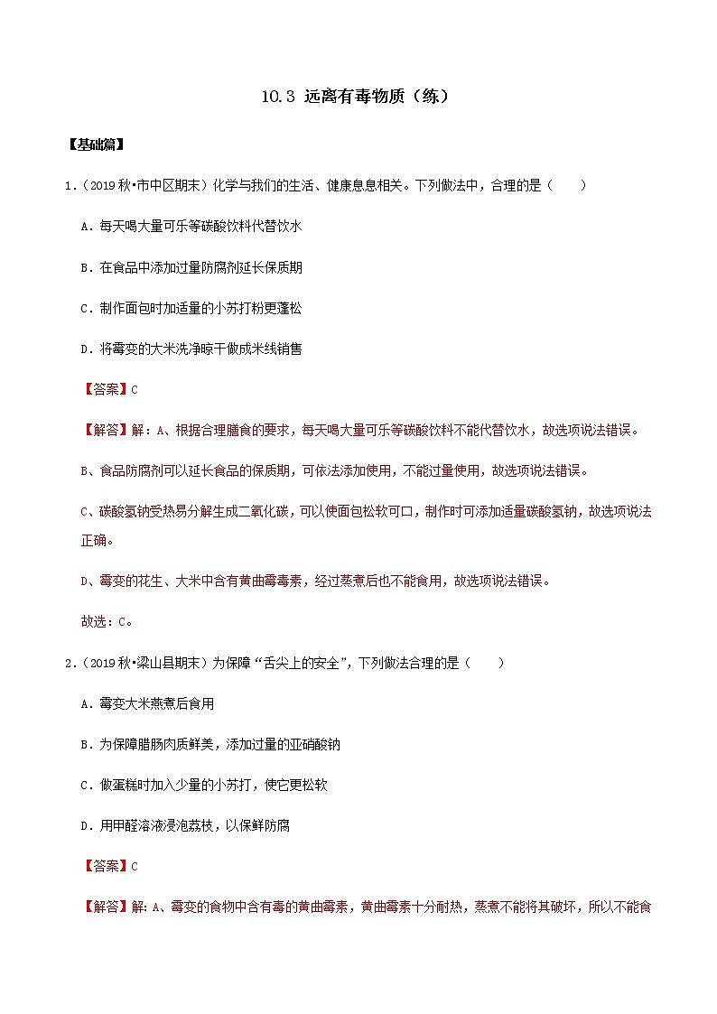 鲁教版九年级化学下册 远离有毒物质 课件PPT+练习题（原卷及解析卷）01