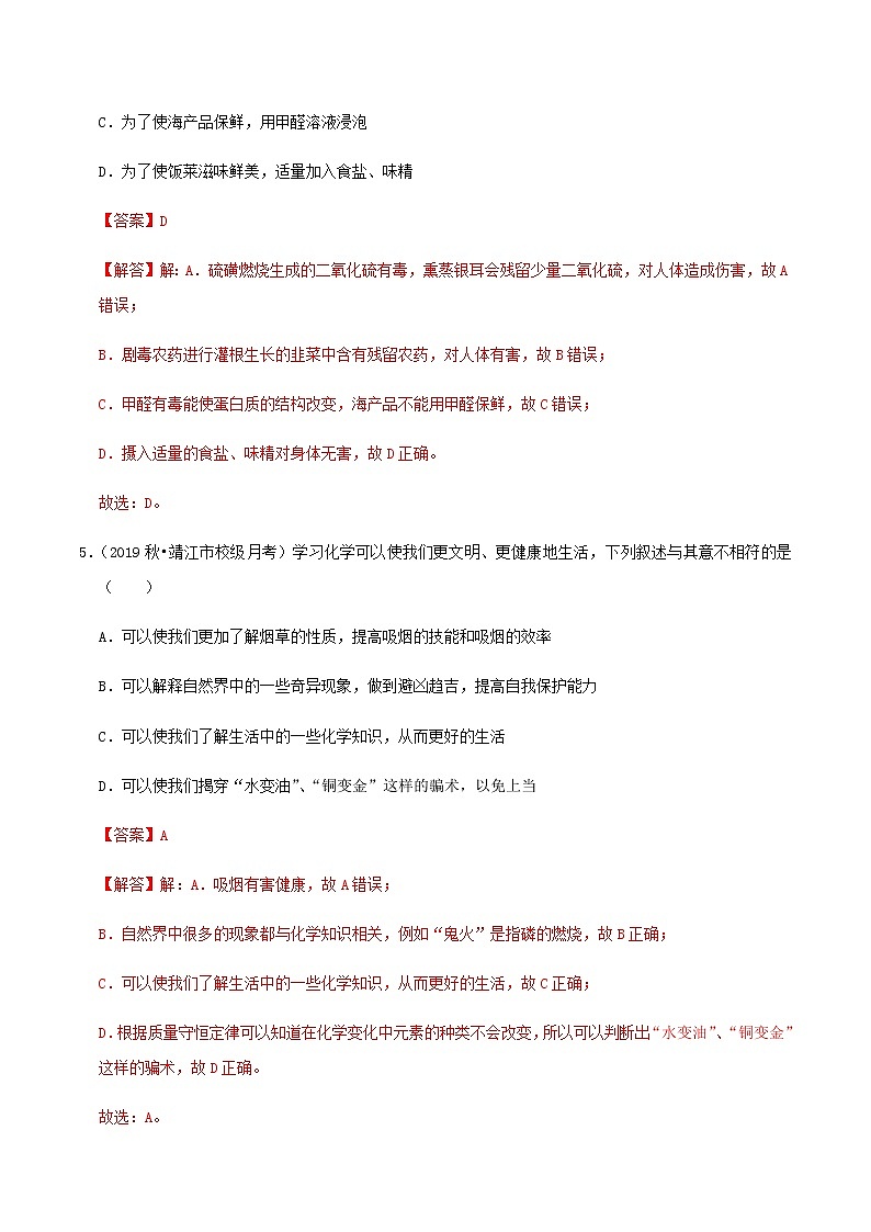 鲁教版九年级化学下册 远离有毒物质 课件PPT+练习题（原卷及解析卷）03