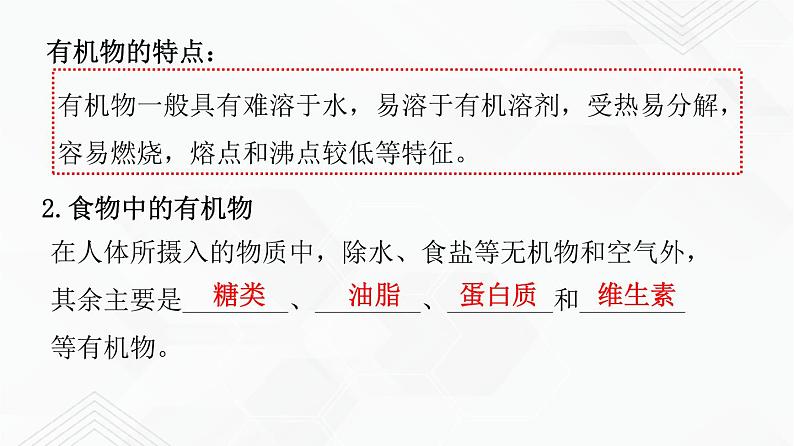 鲁教版九年级化学下册 第十单元化学与健康 单元复习PPT+知识总结（原卷及解析卷）06