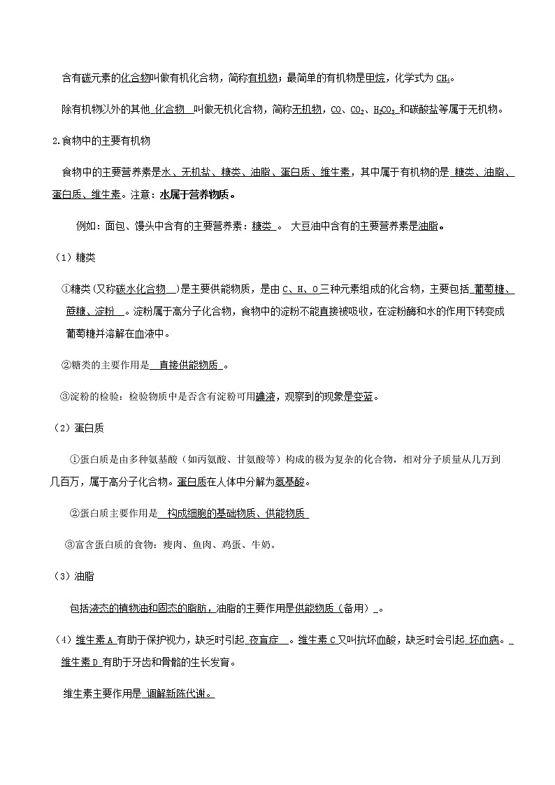 鲁教版九年级化学下册 第十单元化学与健康 单元复习PPT+知识总结（原卷及解析卷）02