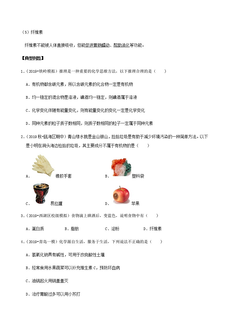 鲁教版九年级化学下册 第十单元化学与健康 单元复习PPT+知识总结（原卷及解析卷）03