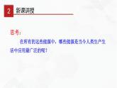 鲁教版九年级化学下册 化学与能源开发 课件PPT+练习题（原卷及解析卷）