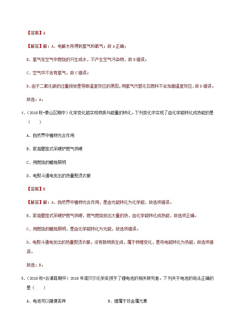鲁教版九年级化学下册 化学与能源开发 课件PPT+练习题（原卷及解析卷）02