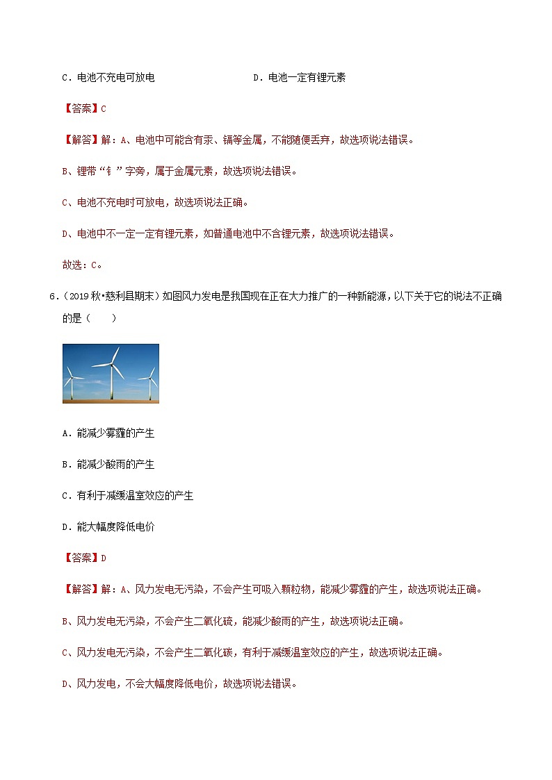 鲁教版九年级化学下册 化学与能源开发 课件PPT+练习题（原卷及解析卷）03