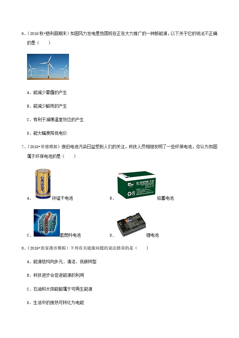 鲁教版九年级化学下册 化学与能源开发 课件PPT+练习题（原卷及解析卷）02