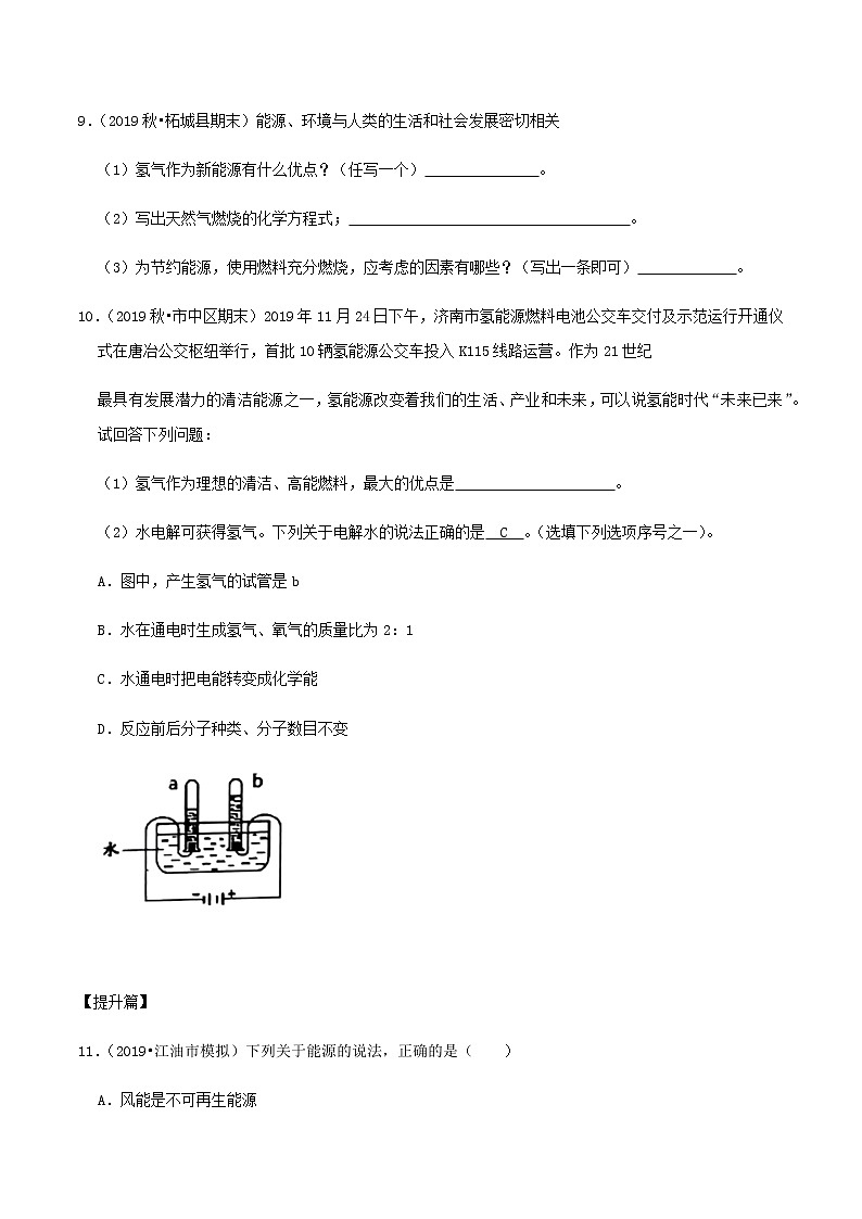 鲁教版九年级化学下册 化学与能源开发 课件PPT+练习题（原卷及解析卷）03