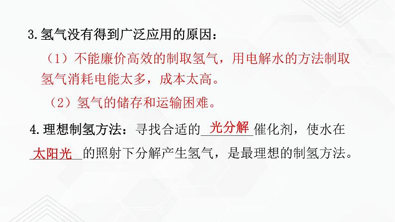 鲁教版九年级化学下册 化学与材料研制 课件PPT+练习题（原卷及解析卷）04