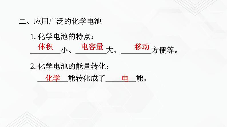 鲁教版九年级化学下册 化学与材料研制 课件PPT+练习题（原卷及解析卷）05