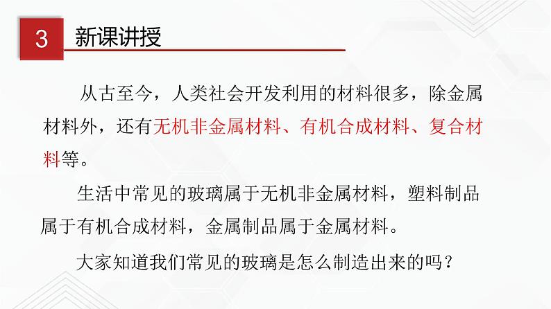 鲁教版九年级化学下册 化学与材料研制 课件PPT+练习题（原卷及解析卷）08