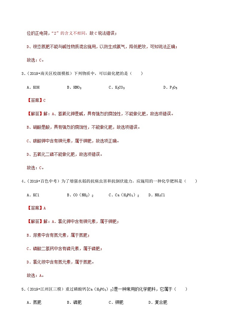 鲁教版九年级化学下册 化学与农业生产 课件PPT+练习题（原卷及解析卷）02
