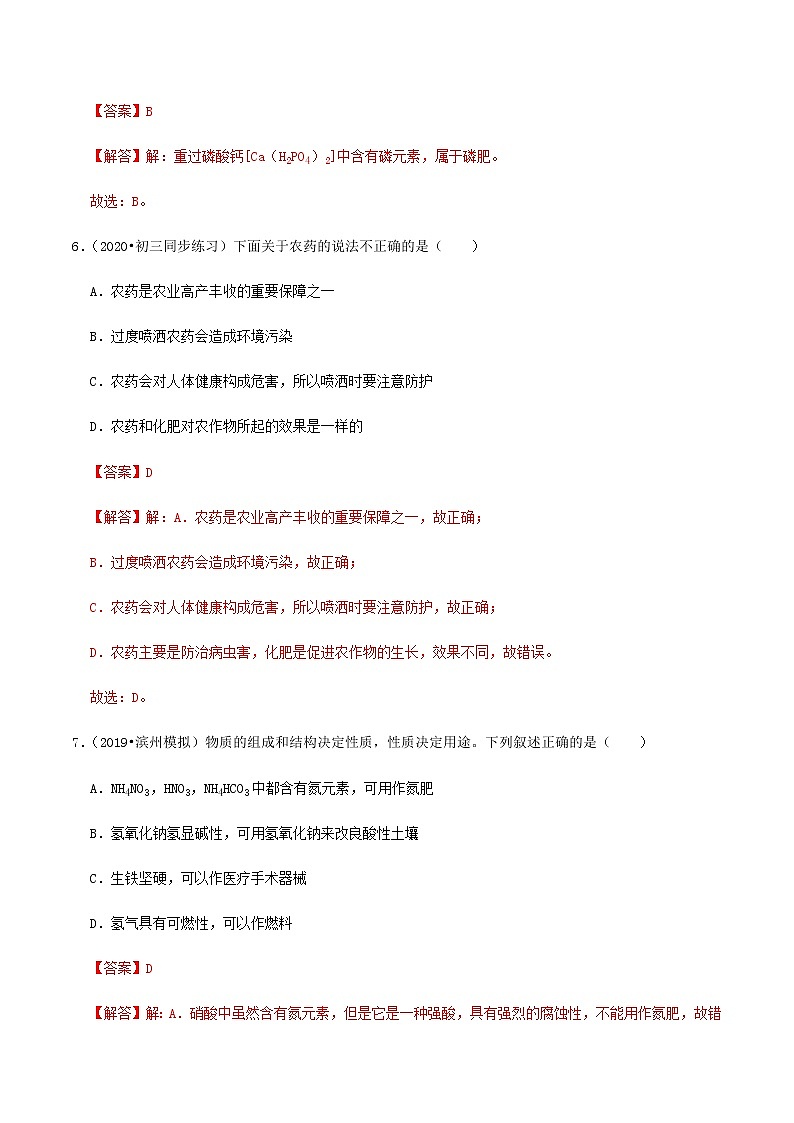 鲁教版九年级化学下册 化学与农业生产 课件PPT+练习题（原卷及解析卷）03