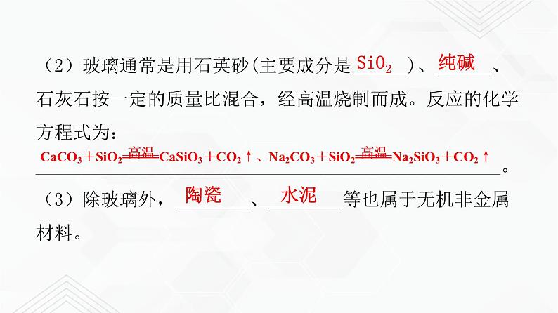 鲁教版九年级化学下册 化学与农业生产 课件PPT+练习题（原卷及解析卷）04